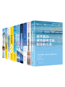 青春励志读物套装