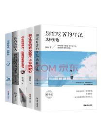 文汇出版社 励志书籍套装