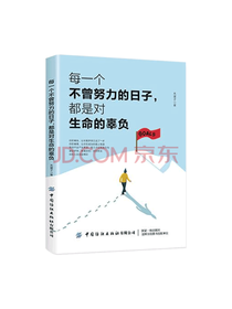 文轩 正能量读物套装