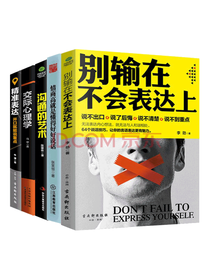 文轩 说话艺术训练书套装