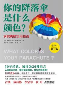 你的降落伞是什么颜色？
