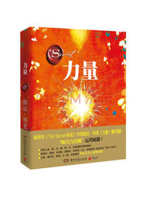 力量 朗达·拜恩著