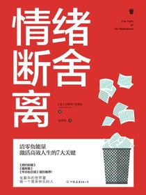 情绪断舍离
