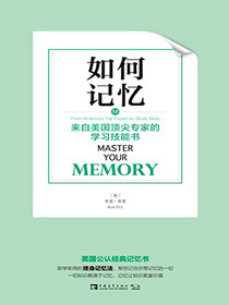 如何记忆