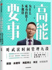 高能要事