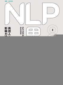 NLP思维