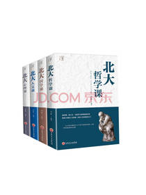 北大家训心理修养人际交往