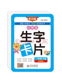 小学生生字卡片 一年级下册 扫码学汉字 与语文教材配套（2020年最新版）