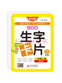 小学生生字卡片 一年级上册 扫码学汉字 与语文教材配套（2020年最新版）