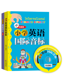 小学英语国际音标（光盘版）（赠小学英语词汇大全）