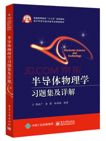 半导体物理学习题集及详解