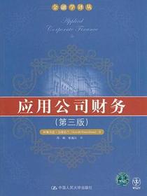 应用公司财务