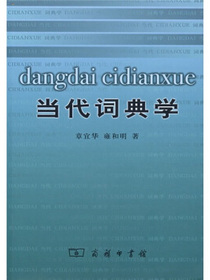 当代词典学