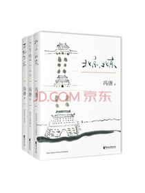 北京三部曲精装升级版（冯唐：十八岁给我一个姑娘+万物生长+北京北京）