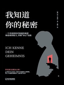 我知道你的秘密