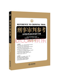 刑事审判参考（总第123集）