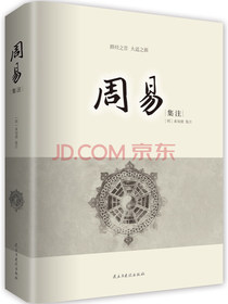 周易集注