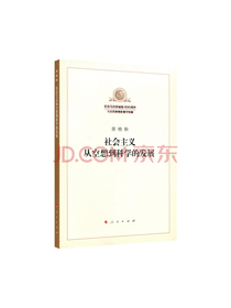 社会主义从空想到科学的发展