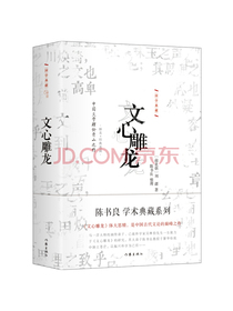 文心雕龙