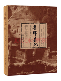 普洱茶记