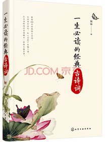 一生必读的经典古诗词