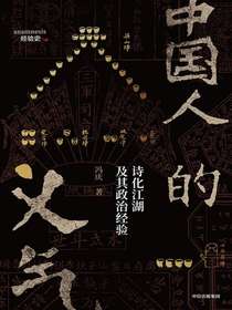 中国人的义气