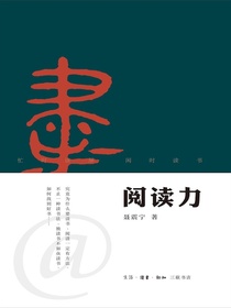 阅读力