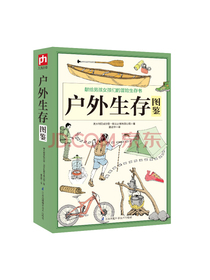 户外生存图鉴