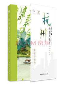 杭州 钱塘风物好