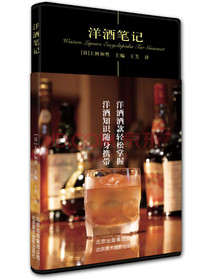 洋酒笔记