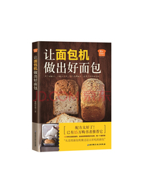 爱和自由：让面包机做出好面包