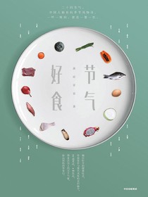 节气好食