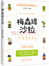 梅森罐沙拉