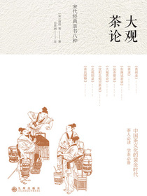 大观茶论