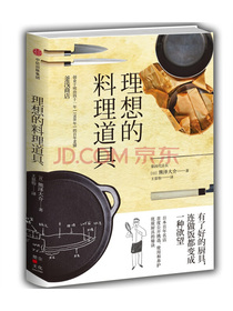 理想的料理道具 中信出版社