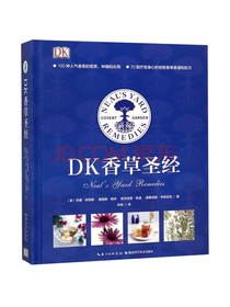 DK香草圣经