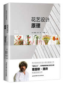 花艺设计原理