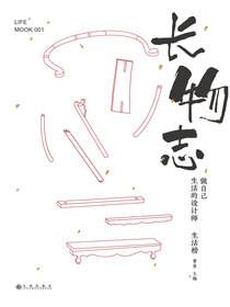 长物志