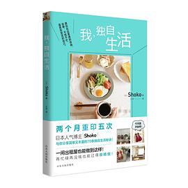 我，独自生活