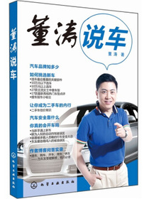 董涛说车