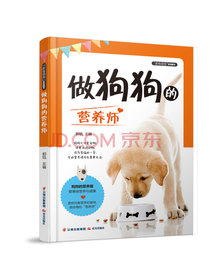 做狗狗的营养师