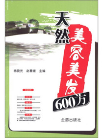天然美容美发600方