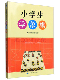 小学生学象棋