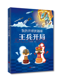 我的开局武器库：王兵开局