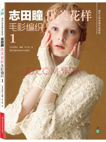 志田瞳优美花样毛衫编织1