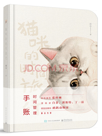 猫咪的时间旅行