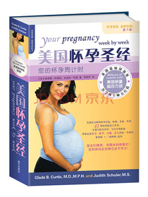 美国怀孕圣经：您的怀孕周计时