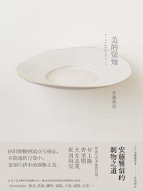 美的觉知