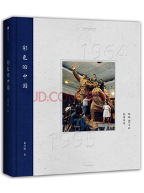 彩色的中国：跨越30年的影像历史