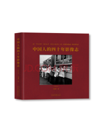 中国人的四十年影像志 : 汉英对照